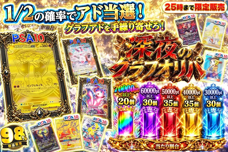 深夜のグラフオリパ｜エクストレカ