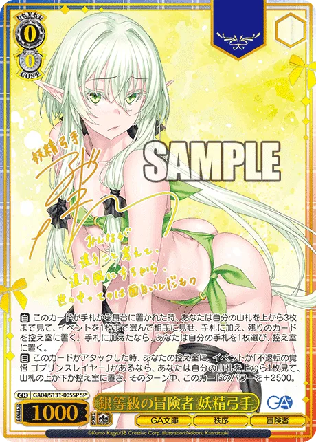 銀等級の冒険者 妖精弓手 Signed - SP (GA04/S131-005SP)｜ヴァイスシュヴァルツ