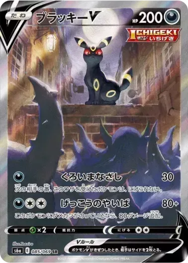 (PSA10)ブラッキーV(SA)｜ポケモンカードゲーム