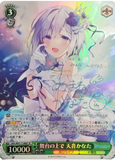 (PSA10)舞台の上で 天音かなた(サイン入り)｜ヴァイスシュヴァルツ