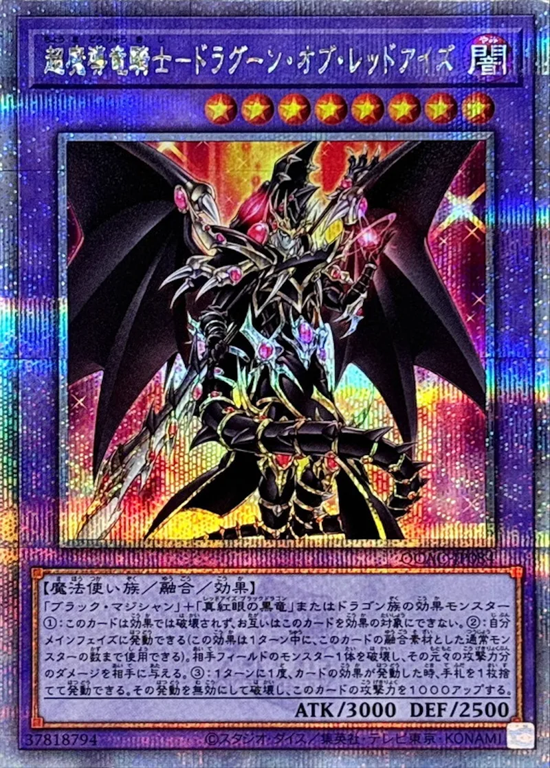 超魔導竜騎士ドラグーンオブレッドアイズ｜遊☆戯☆王オフィシャルカードゲーム