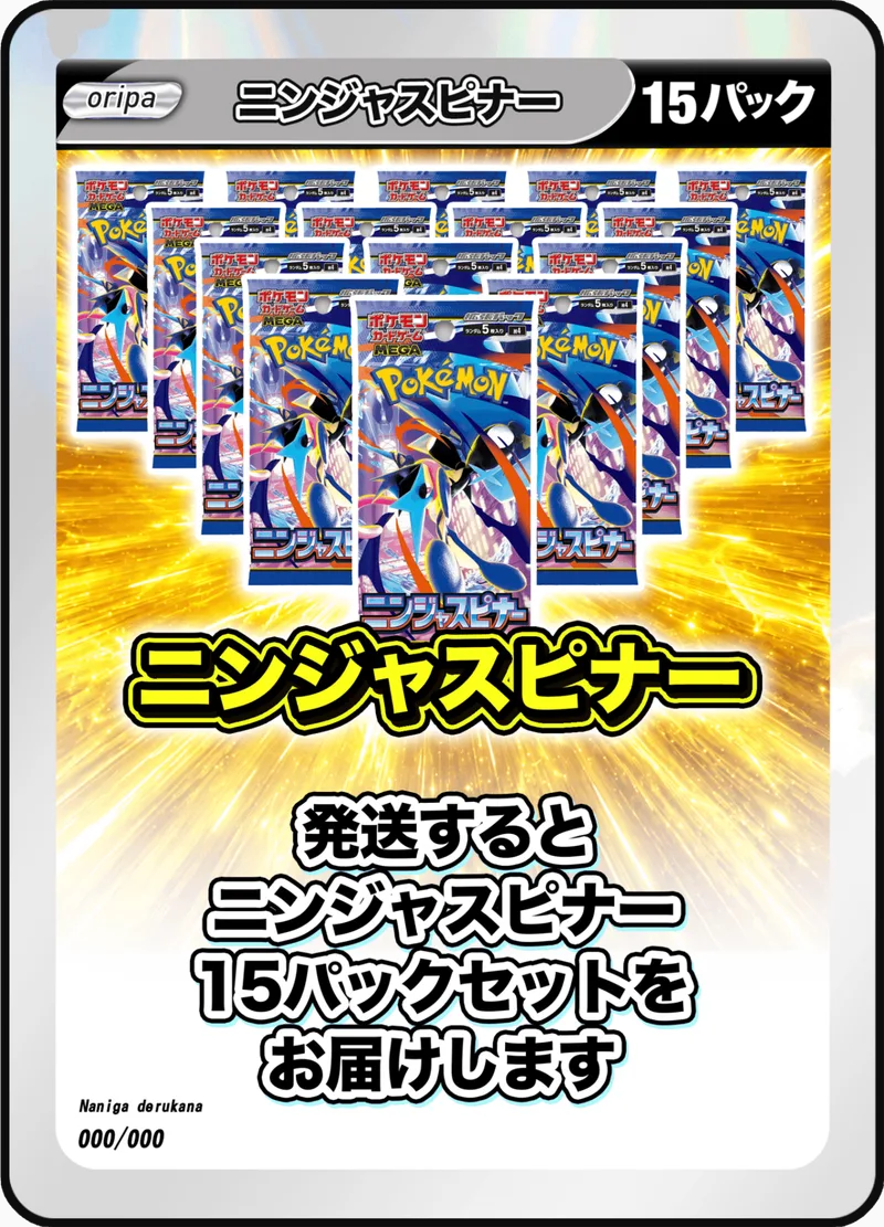 15パック (未開封パックセット) ニンジャスピナー -  (-)｜ポケモンカードゲーム