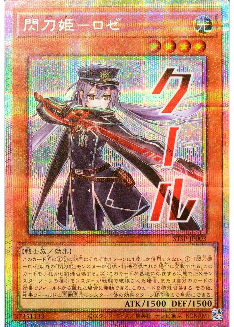 閃刀姫ロゼ(クール)｜遊☆戯☆王オフィシャルカードゲーム