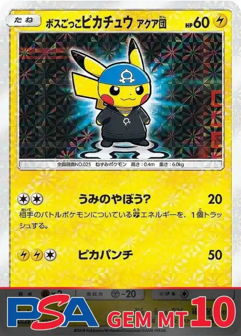 ボスごっこピカチュウ アクア団 PSA10｜ポケモンカードゲーム