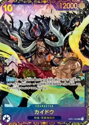 (PSA10)カイドウ(illust:KISUKE)｜ONE PIECEカードゲーム