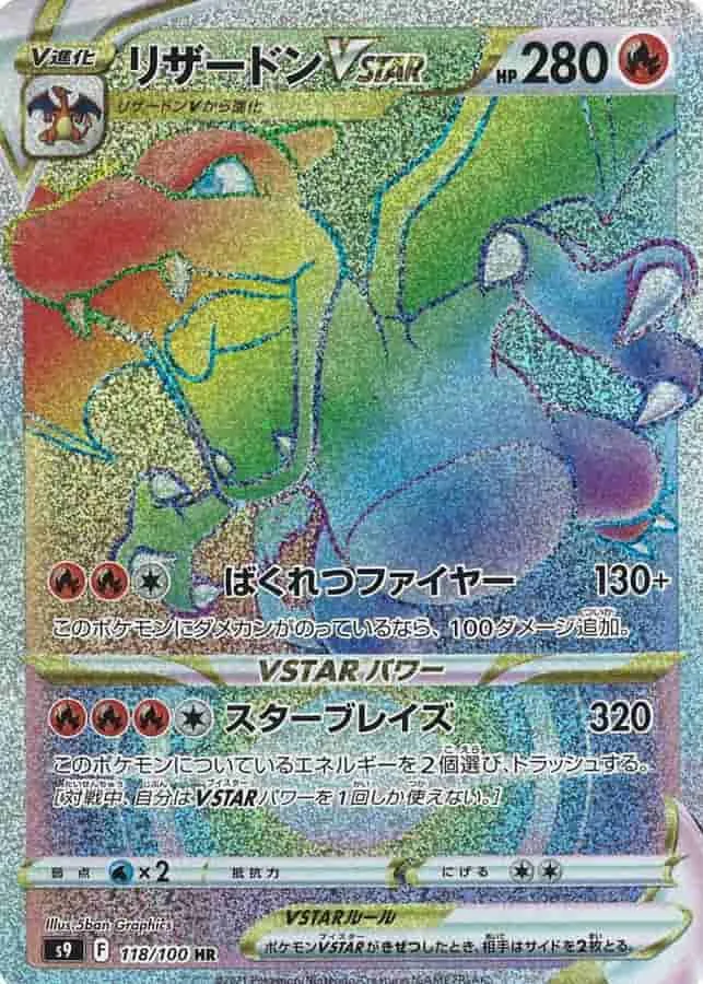 (PSA)リザードンVSTAR - HR (S9 118/100)｜ポケモンカードゲーム
