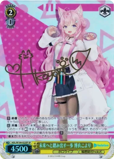 (PSA10)未来へと踏み出す一歩 博衣こより(サイン入り)｜ヴァイスシュヴァルツ