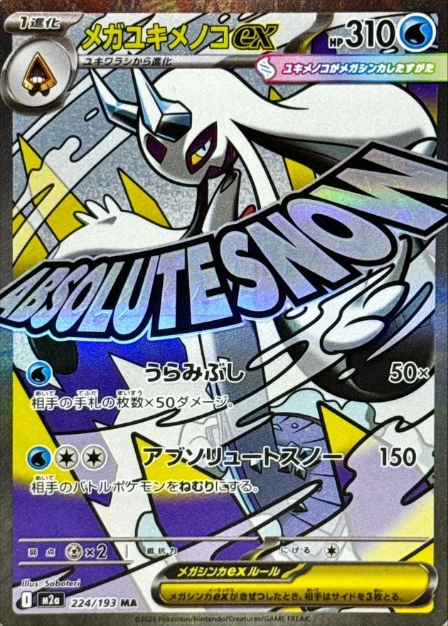 メガユキメノコex｜ポケモンカードゲーム