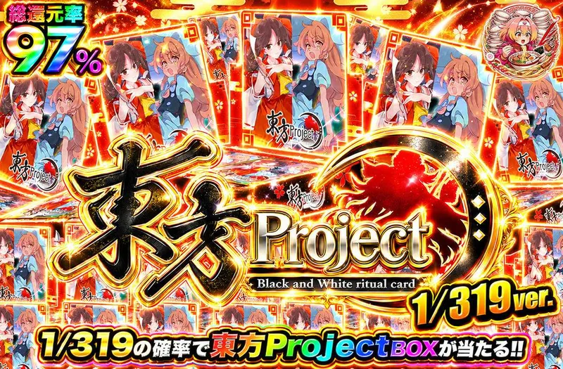 東方Project ～ Black and White Lotus Land 1/319ver.｜オリパワン