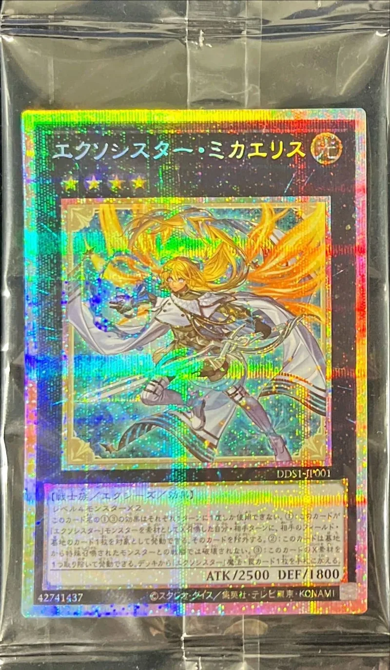 (未開封) エクソシスター・ミカエリス ALT.ART - PSE (DDS1-JP001)｜遊☆戯☆王オフィシャルカードゲーム