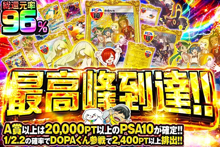最高峰到達!!｜DOPA!オリパ