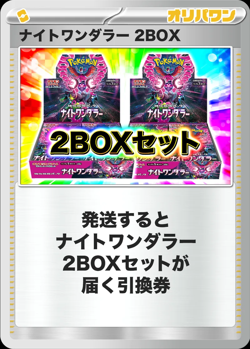 [2BOX]ナイトワンダラー｜ポケモンカードゲーム