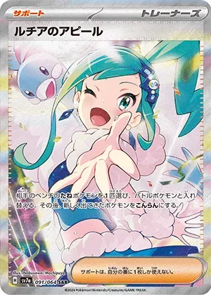 ルチアのアピール-SAR PSA10｜ポケモンカードゲーム