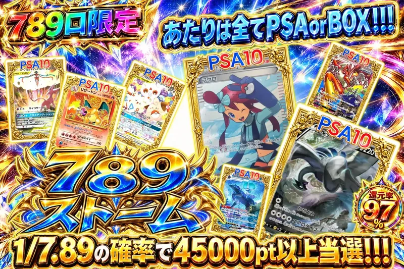 789ストーム｜エクストレカ
