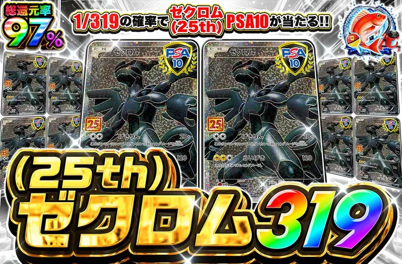 ゼクロム25th 319｜オリパワン