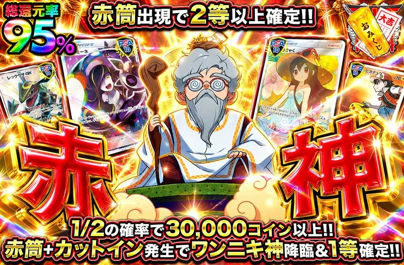 赤神｜オリパワン