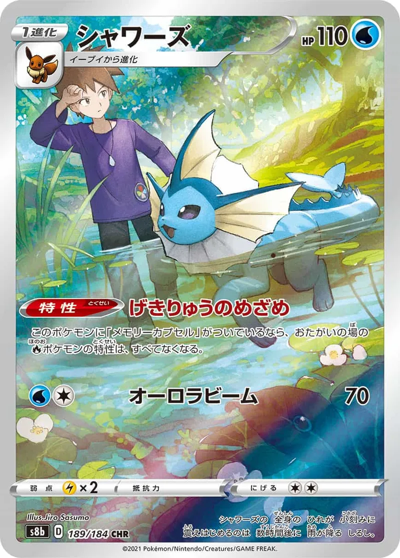 シャワーズ｜ポケモンカードゲーム