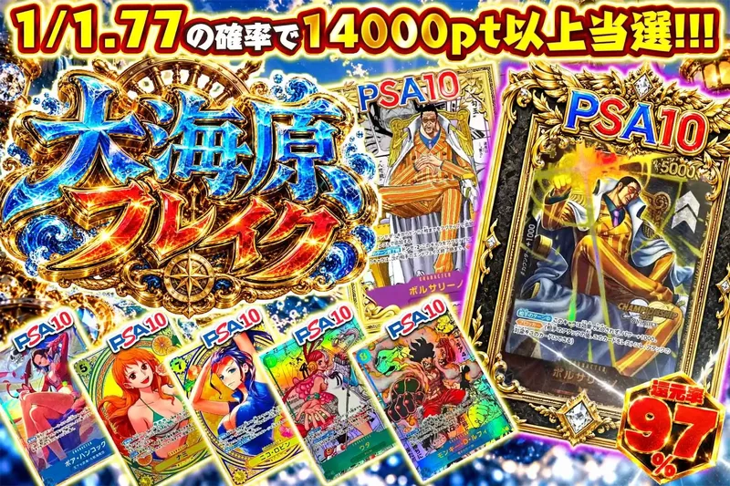 大海原ブレイク｜エクストレカ