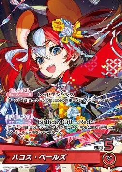 ハコス・ベールズ(誕生日)｜ヴァイスシュヴァルツ