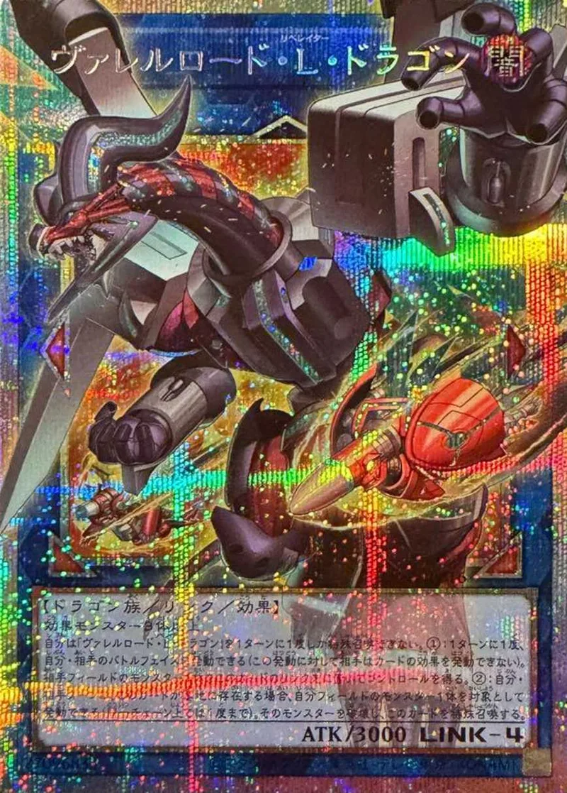 ヴァレルロードLドラゴン｜遊☆戯☆王オフィシャルカードゲーム