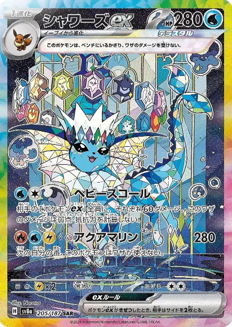 シャワーズex｜ポケモンカードゲーム