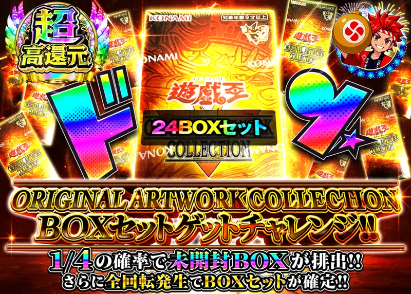 遊戯王オリパ ORIGINAL ARTWORK COLLECTION BOXセットゲットチャレンジ!!｜クローブオリパ