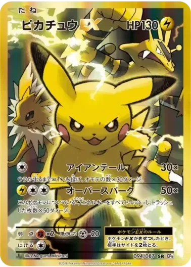 (PSA10)ピカチュウEX(1ED)｜ポケモンカードゲーム