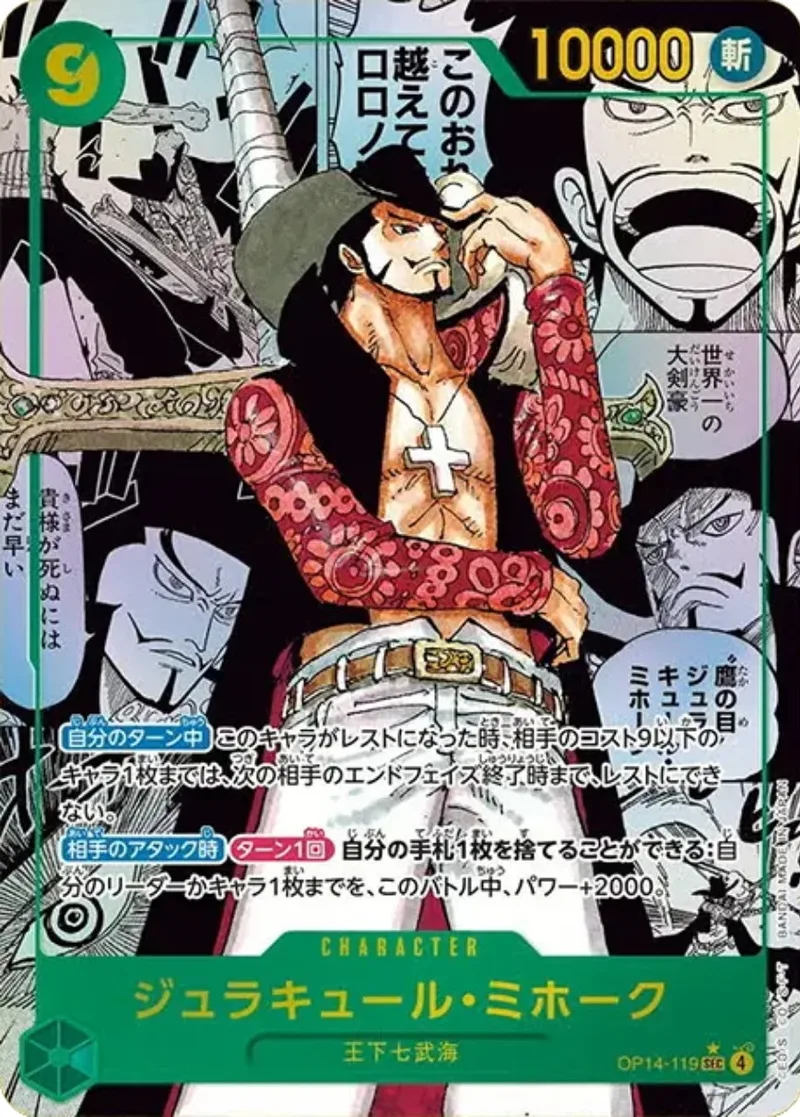 ジュラキュール・ミホーク｜ONE PIECEカードゲーム