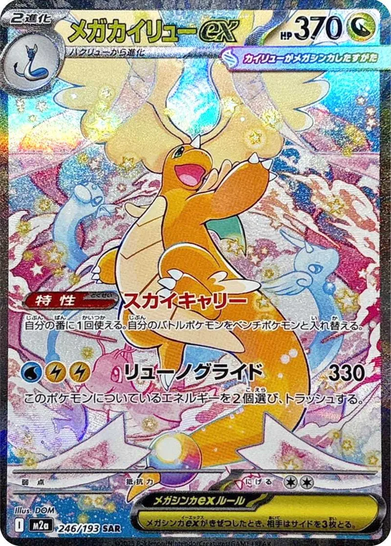 メガカイリューex｜ポケモンカードゲーム