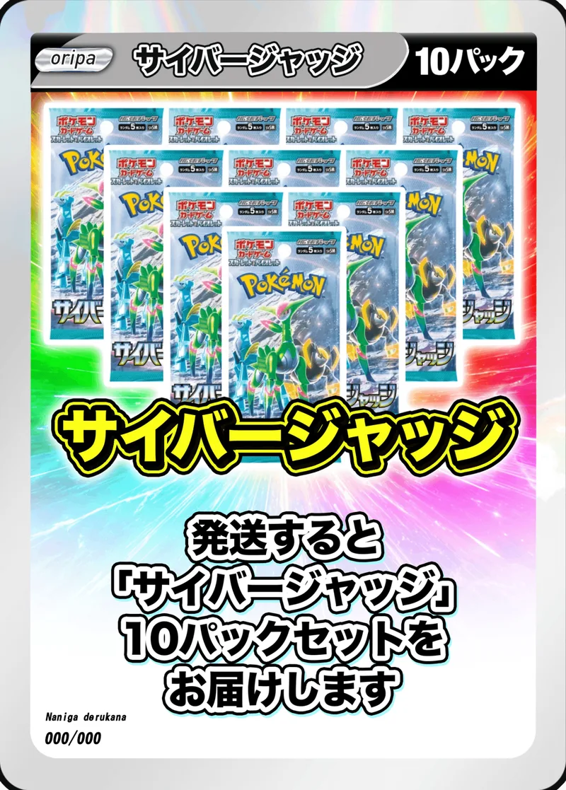 10パック (未開封パックセット) サイバージャッジ｜ポケモンカードゲーム