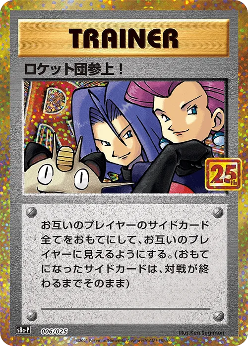 (PSA)ロケット団参上！ -  (S8a-P 006/025)｜ポケモンカードゲーム