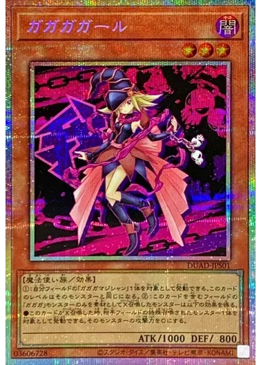 (PSA10)ガガガガール/プリズマティックシークレット/DUAD-JPS01｜遊☆戯☆王オフィシャルカードゲーム