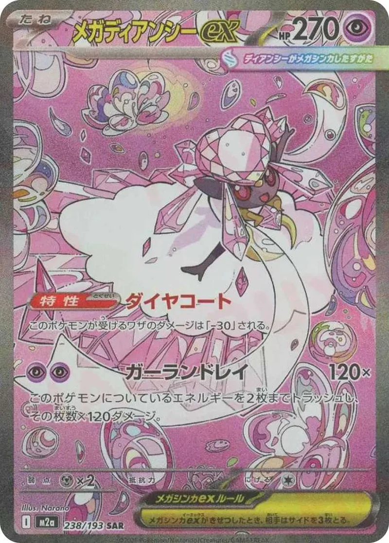 メガディアンシーex｜ポケモンカードゲーム