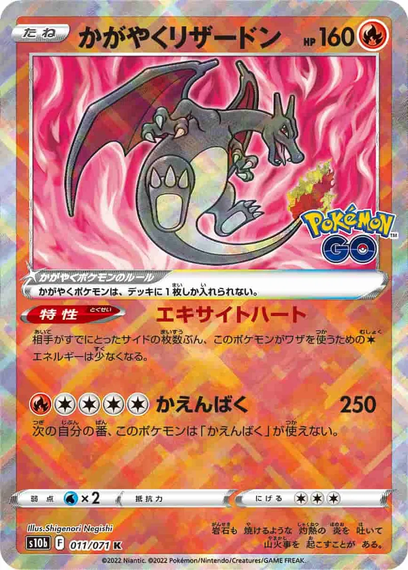 (PSA)かがやくリザードン - K (S10b 011/071)｜ポケモンカードゲーム
