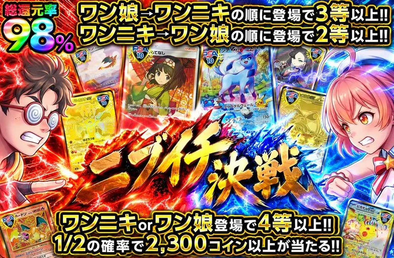 ニブイチ決戦｜オリパワン