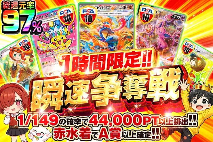 1時間限定!! 瞬速争奪戦｜DOPA!オリパ