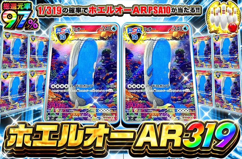 ホエルオーAR319｜オリパワン