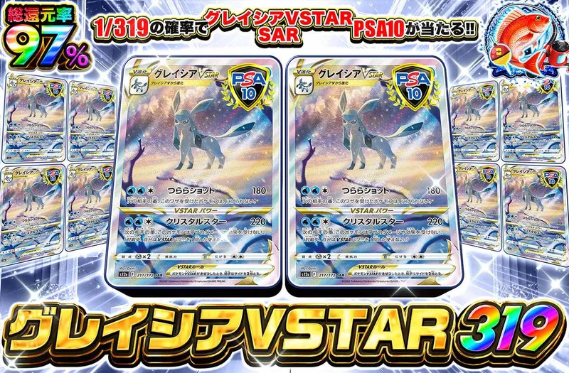 グレイシアVSTAR SAR 319｜オリパワン