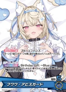 フワワ・アビスガード(誕生日)｜ヴァイスシュヴァルツ