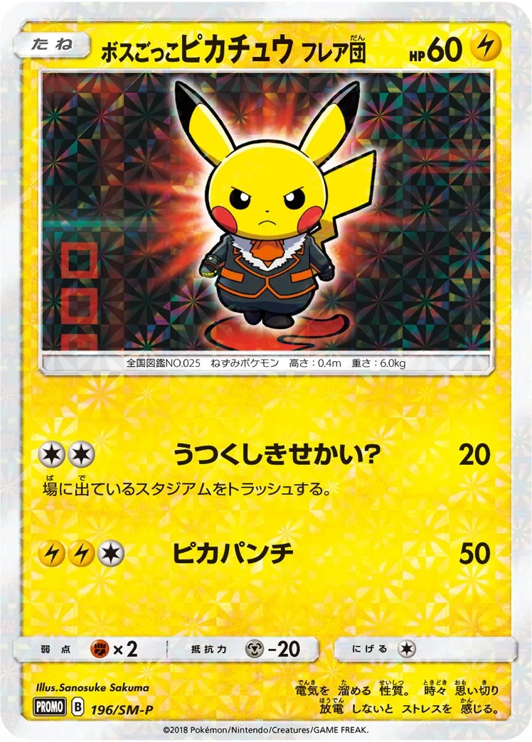 ボスごっこピカチュウ フレア団｜ポケモンカードゲーム