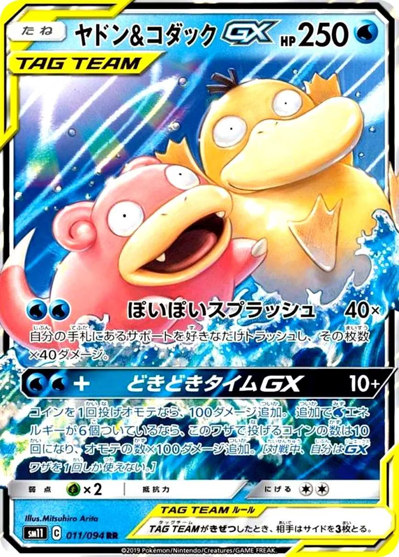 ヤドン&コダック GX｜ポケモンカードゲーム