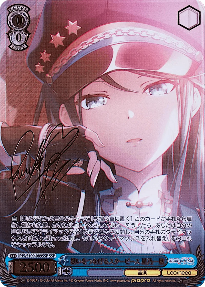 想いをつなげるスターピース 星乃一歌 Signed - SSP (PJS/S109-089SSP)｜ヴァイスシュヴァルツ
