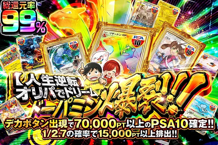 【人生逆転】オリパでドリーム ドーパミン爆裂!!｜DOPA!オリパ