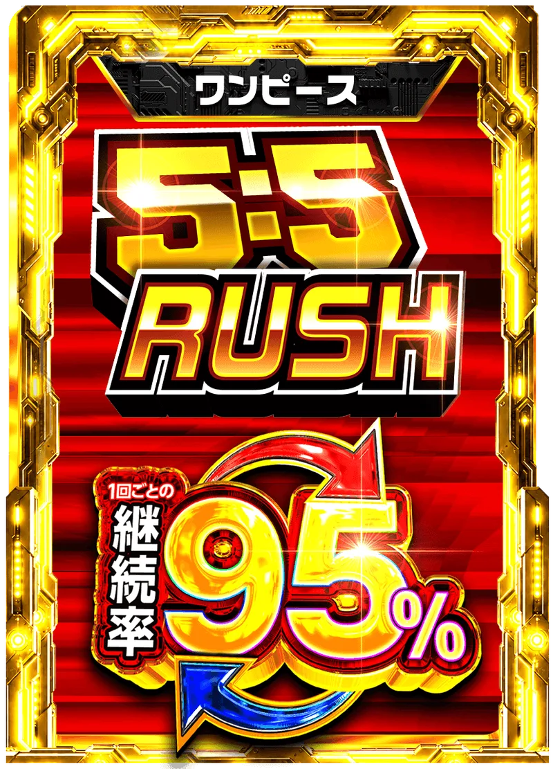 ワンピ5:5RUSH 95%RUSHチケット (ワンピース)｜ONE PIECEカードゲーム