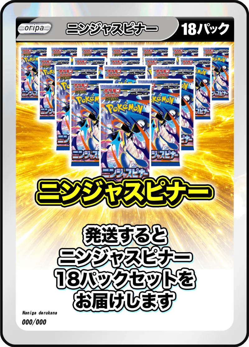 18パック (未開封パックセット) ニンジャスピナー -  (-)｜ポケモンカードゲーム