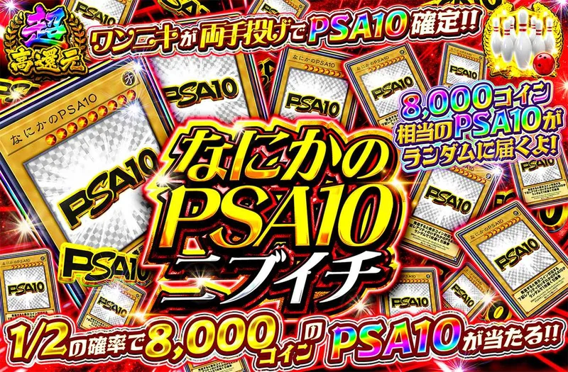 なにかのPSA10ニブイチ｜オリパワン