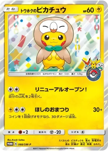 (PSA10)トウホクのピカチュウ｜ポケモンカードゲーム