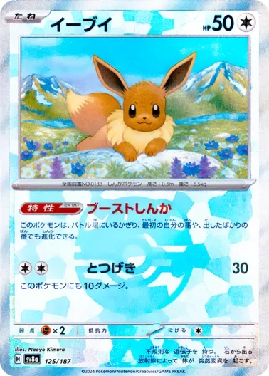 (PSA10)イーブイ(マスターボールミラー)｜ポケモンカードゲーム