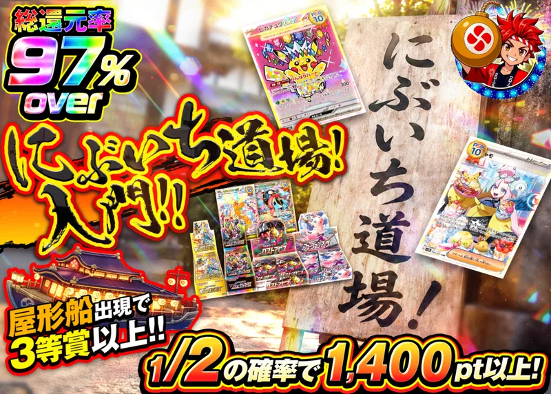 ポケカオリパ にぶいち道場 入門｜クローブオリパ