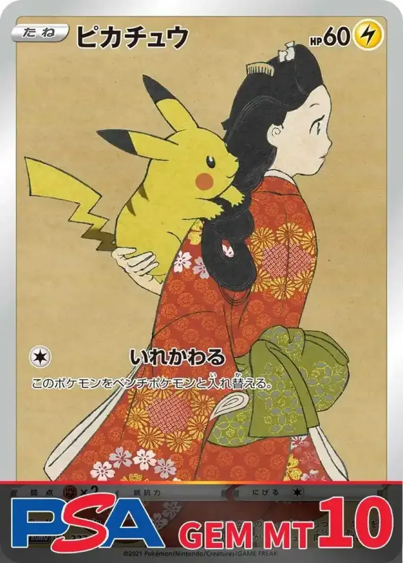 ピカチュウ 見返り美人 PSA10｜ポケモンカードゲーム